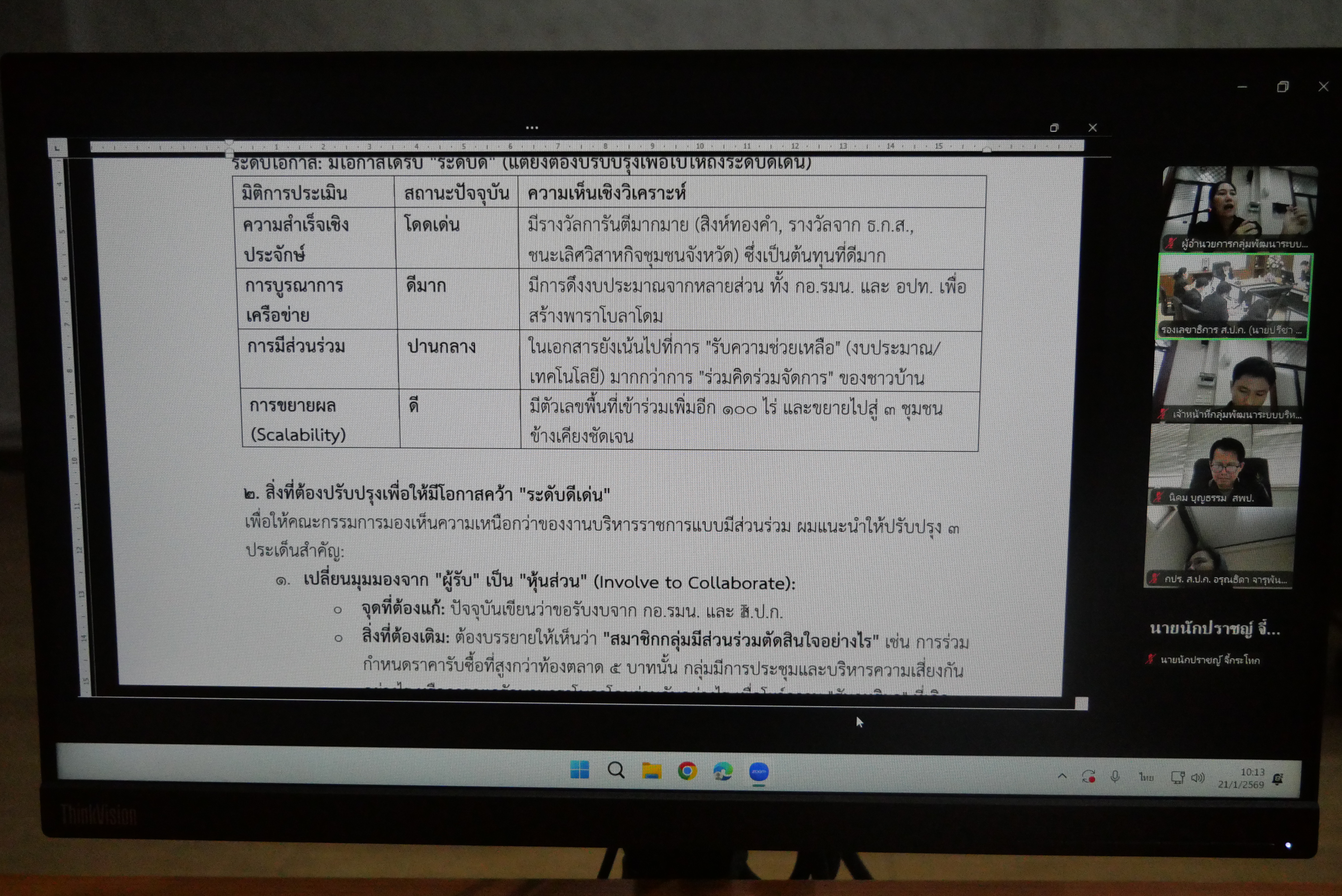 title - รองเลขาธิการ ส.ป.ก. ประชุมคณะทำงานพิจารณาผลงานการปฏิรูปที่ดินเพื่อส่งประกวดรับรางวัล ครั้งที่ 1/2569